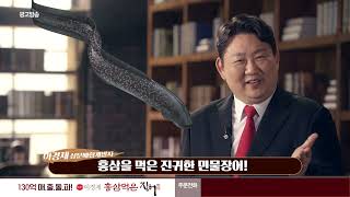 이경제의 홍삼먹은 장어 진액 엑기스 국내산 민물장어 검색창 [지오쇼핑]