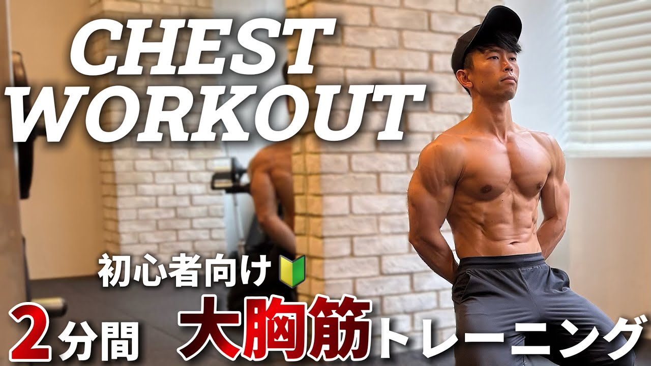 初心者向け】まずはこれから！2分間の膝つき腕立て伏せ ｜2MIN