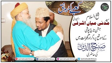 Kaabay Ki Ronaq Kaabay Ka Manzar | Allah-o-Akbar Allah-o-Akbar - Syed Sabihuddin Rehmani