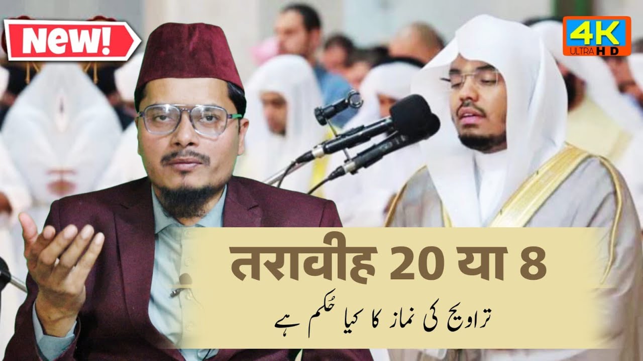 Ramzan 2026 || Taraweeh 8 Ya 20 ?|| Ask Abdul Gaffar Salafi  ||  Abdul Gaffar Salafi Official 