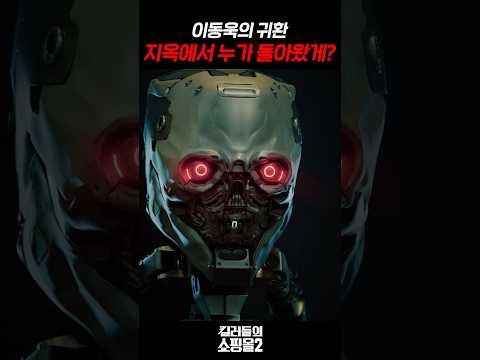 배우 이동욱이 로봇 <strong>킬러</strong>...!?
