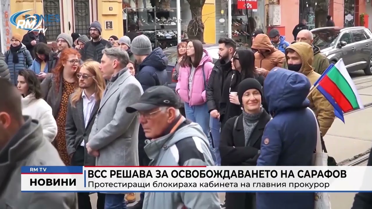 RM TV: ВСС решава за освобождаването на Сарафов: Протестиращи блокираха кабинета на главния прокурор
