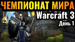 Happy vs Infi: ГЛАВНЫЙ ТУРНИР ГОДА по Warcraft 3 Reforged. TP League - Season 2 День 1