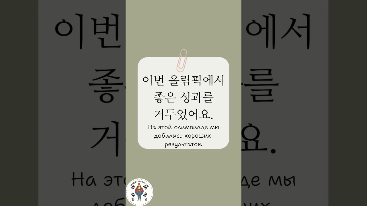 Учим корейский вместе. Полезные слова и фразы на корейском языке. 