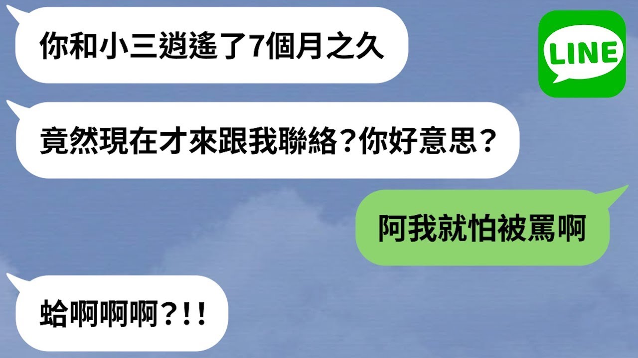 【LINE】丈夫離家失蹤「意外發現偷腥秘密」→被爆外遇惱羞成怒，只是做了男人都會犯的錯？！【精選合輯】