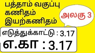 10th Maths Tamil Medium Chapter 3 Algebra Example 3.17 எடுத்துக்காட்டு 3.17