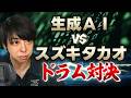 どっちのドラムが良いか勝負しよう