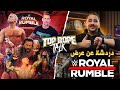 Top Rope Talk WWE Royal Rumble 2024 دردشة عن عرض 