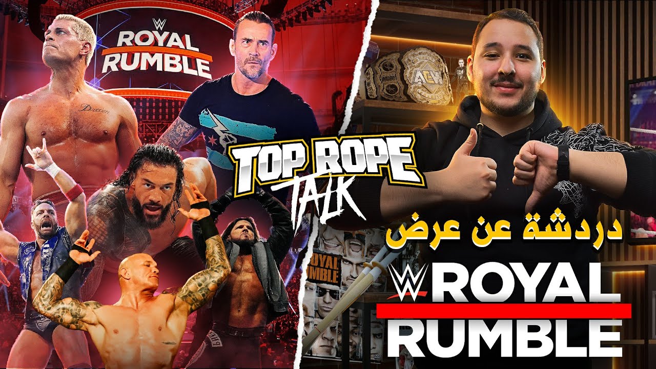 Top Rope Talk | WWE Royal Rumble 2024 دردشة عن عرض - YouTube
