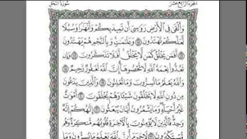 ‫القرآن الكريم كاملا بصوت الشيخ السديس الجزء 14  استمع و اقرا في مصحف المدينة‬‎