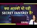 shh ! किसी को बताया नहीं है। लेकिन मुझे पसंद है। Fantasy in Hindi | Dr Neha Mehta