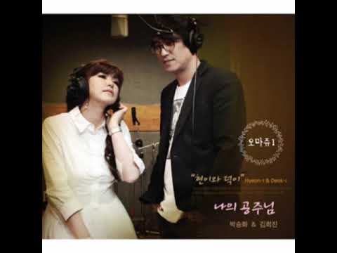 가수 김희진&박승화-순진한 아이 (현이와 덕이 오마쥬 앨범 중)