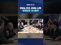 안보는 진전, 관세는 난항‥'공동합의' 성사될까 #Shorts (MBC뉴스)