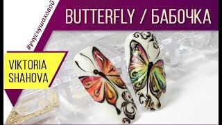 Бабочки на ногтях / How to paint BUTTERFLY / Nail Art 2018 Бабочки на ногтях / How to paint BUTTERFLY / Nail Art 2018