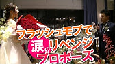 フラッシュモブが嫌いで離婚 体験者インタビュー動画 Youtube