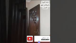 شقه للبيع في البيطاش شهر العسل تاني نمره من الرئيسي السعر لوووطه😍