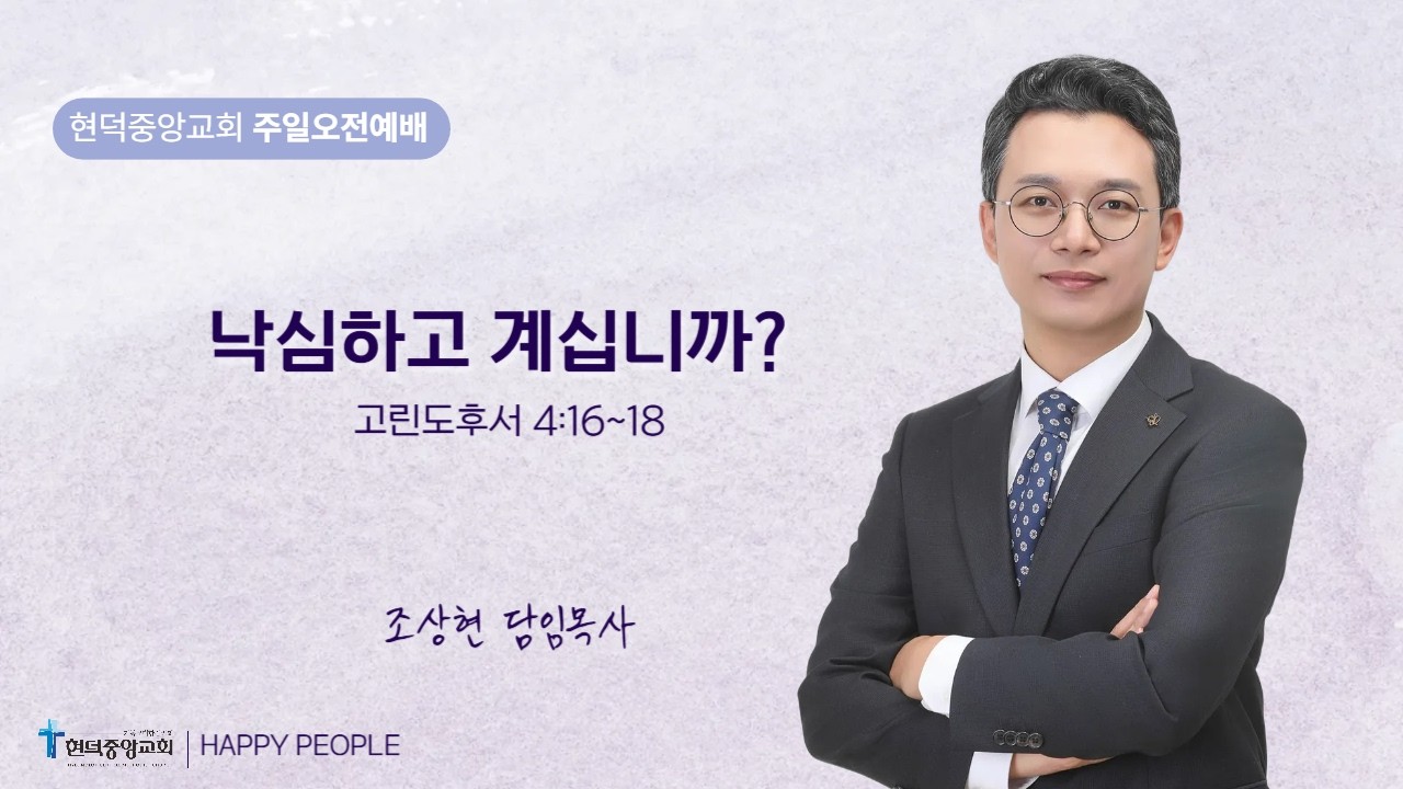 2월 22일 주일 오전 예배  - 조상현 목사