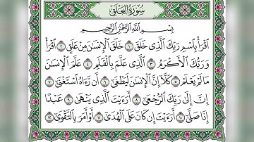 سورة العلق تلاوة مجودة