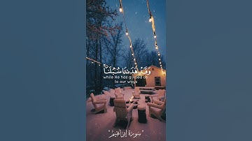 الاية (١٢)سورة إبراهيم القارئ اسلام صبحى
