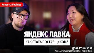 Яндекс.Лавка // От Производителя до Вашей двери. Секреты качества