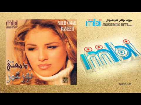 تنزيل اغنية على عيني نور العمر Mp3