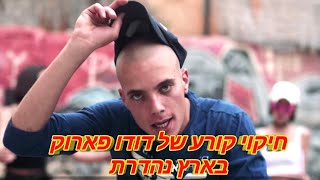 חיקוי קורע של דודו פארוק בארץ נהדרת