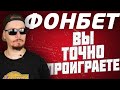 Все о работе в букмекерской компании Фонбет