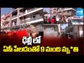 ఏసీ పేలడంతో 9 మంది మృ*తి | Fire Accident in Delhi | AC Explosion in Vivek Vihar | @SakshiTV