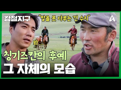 ＂몽골 대제국 시대를 보는 것 같아요＂ 칭기즈칸의 후예 그 자체의 모습 | 강철지구 92 회