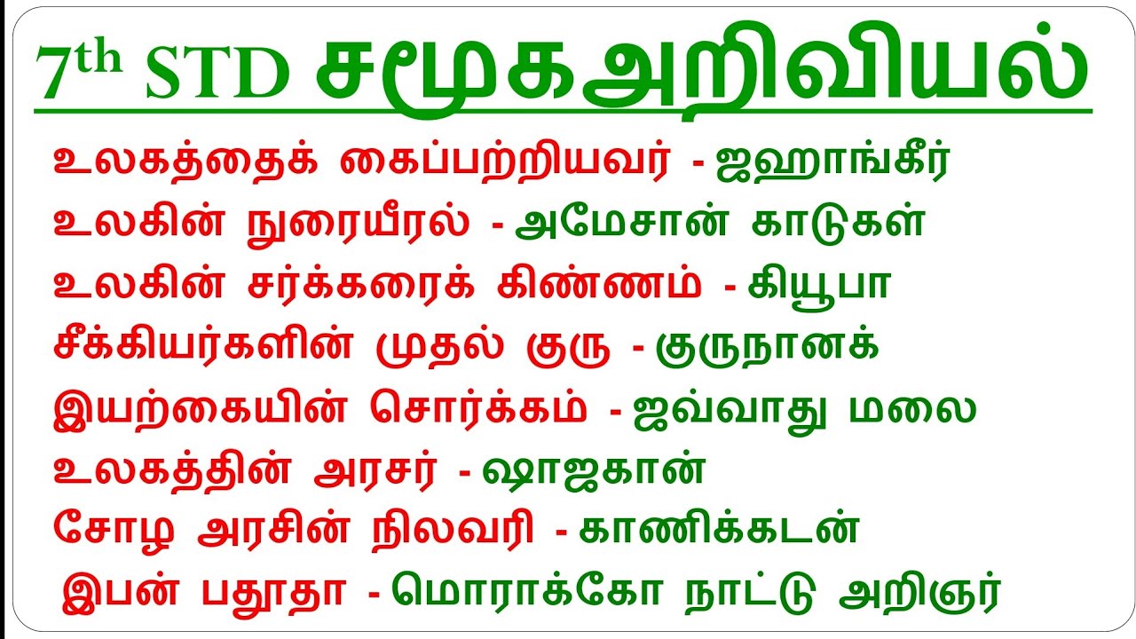 7TH SOCIAL SCIENCE IMPORTANT QUESTIONS TEST 🔥💯, TNUSRB EXAM 💪💯,PC2025💫🔥,SI EXAM 2025🎯📢