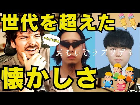 【COLAPSリアクション】国を超えて、世界王者までもが懐かしいと思ってしまうMOMIMARU & FUGAのおもいでラプソディとは...？