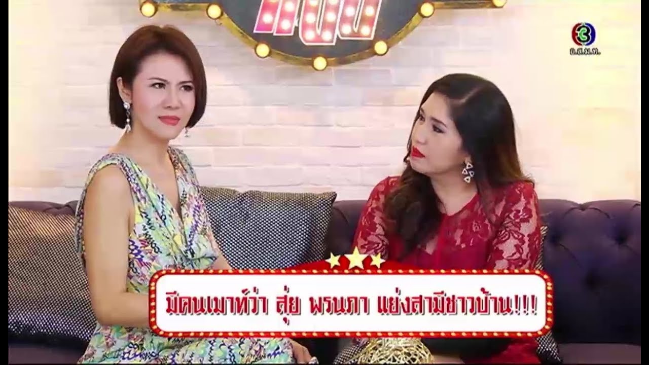 เสือ สิงห์ กระทิง แซ่บ | สุ่ย พรนภา - เอ้ ชุติมา | 20-01-61 | Ch3Thailand