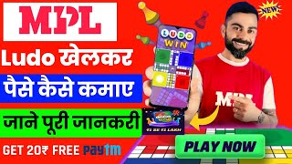 Mpl Ludo Game Earn Money | Mpl ludo Paise Kaise Kamaye | Mpl Ludo Se Paise Kaise Kamaye | Mpl Ludo screenshot 4