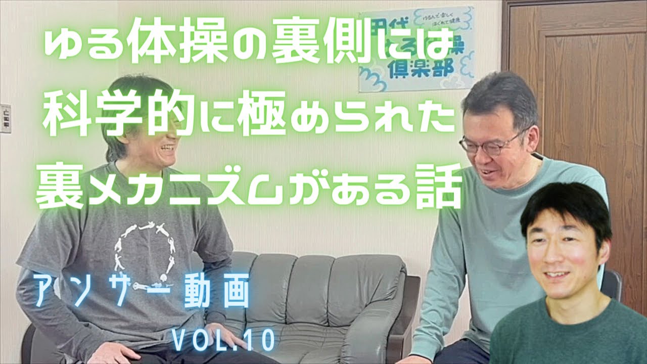 The Hidden Mechanism of Yuru Exercise (Subtitled Version) Answer