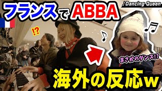 【パリ駅🇫🇷】日本人女性🇯🇵がフランス人と即興演奏！外国のお子様がダンス!?ABBA「Dancing Queen」を弾いてみた【海外ストリートピアノ/Paris/Public Piano】 ハラミちゃん〈harami_piano〉