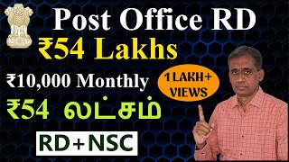 Post Office RD | ₹10,000 Monthly → ₹54 Lakhs | RD + NSC | Tamil [1 Lakh+ Views]