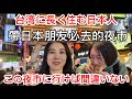 台湾に長く住む日本人が薦める✨初台湾の日本人が行くならこの夜市！
