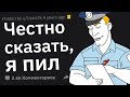 "Лучше Бы Я Соврал!" Когда Cказал Правду и Нажил Проблем