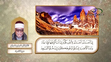 القارئ أبو العينين شعيشع   سورة الاسراء 02