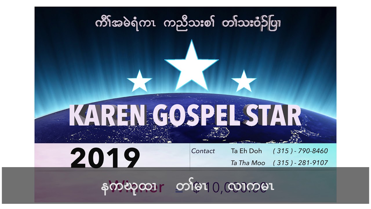 Karen Gospel Star Competition Karaoke/Instrumental (Female-Version) 2019