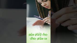 اظافرك  مع بانتوجار