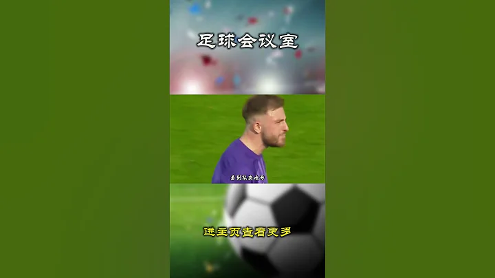 情绪控制仍需加强，对手球迷只用一个水杯就让韦世豪心态炸了#体育 #足球  #足球比赛 - 天天要闻