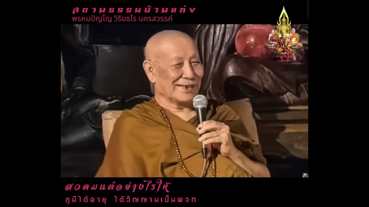 หลวงตาเล่าให้ฟังep.18 สวดมนต์ ปรับภพภูมิ ภูมิได้อายุ วิญญานเป็นพวก #สวดจักรพรรดิ #หลวงตาม้า