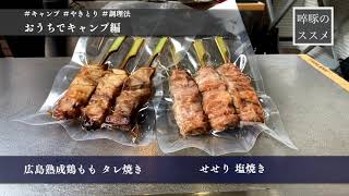 啐啄いな村　【お取り寄せ】キャンプ編