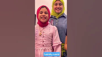 فاطمه يافاطمة رايحه فين يا حجه اناشيددينيه 
