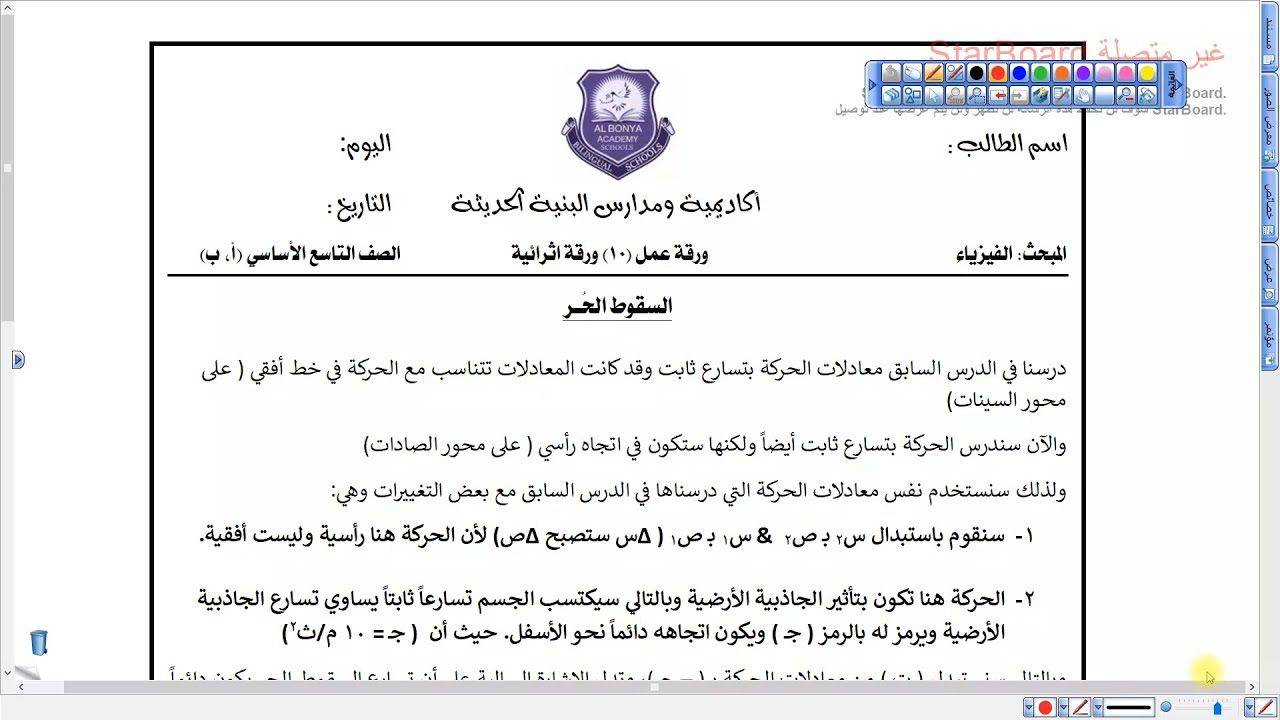 السقوط الحر الجزء الثاني (حل أمثلة) | فيزياء الصف التاسع