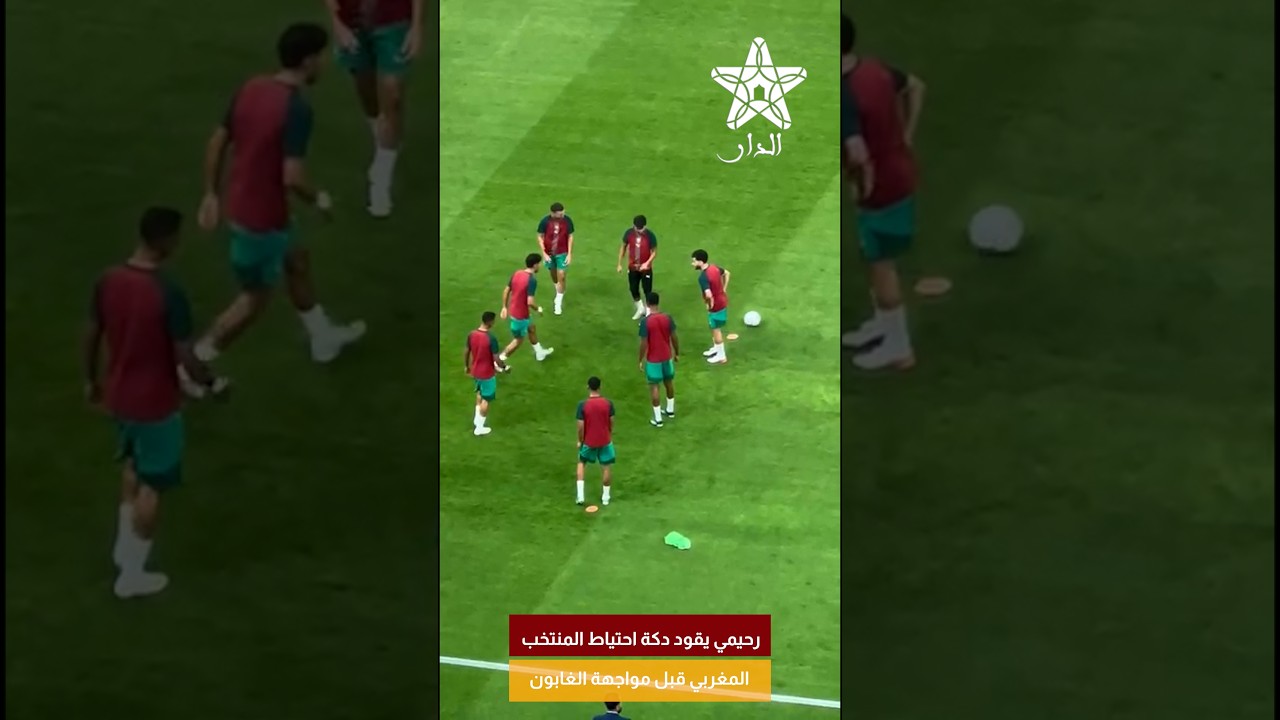 رحيمي يقود دكة احتياط المنتخب المغربي قبل مواجهة الغابون