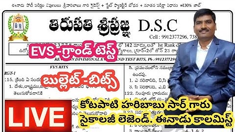 A.P TET GRAND TEST IMPORTANT EVS BITS|| BULLET BITS|| TIRUPATI SRIPRAGNA DSC||