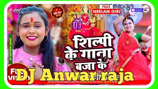 Dholki Mix Hard bass Dj Anwar raja pakaha Ghat Bhakti Song DJ Shilpi Raj ka New bhakti song