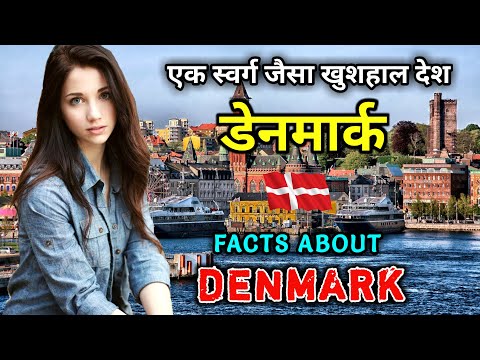 वीडियो: डेनमार्क के कई द्वीपों के लिए एक संपूर्ण गाइड